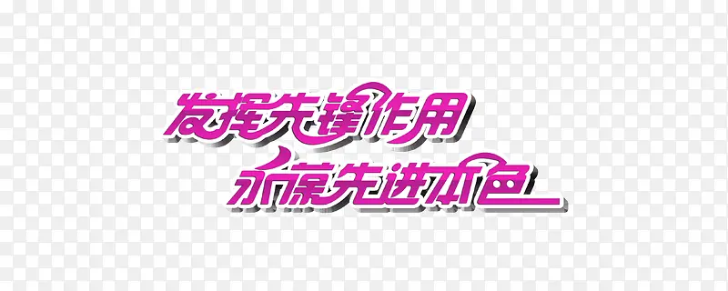 艺术字PNG图片素材下载_图片编号yarxgwxo-免抠素材网