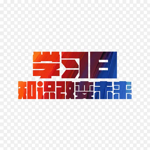 学习日艺术字