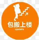 包搬上楼 圆形 橙色PNG图片素材下载_图片编号ypawzxdx-免抠素材网