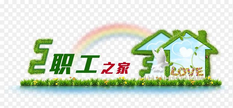 职工之家logo免费下载