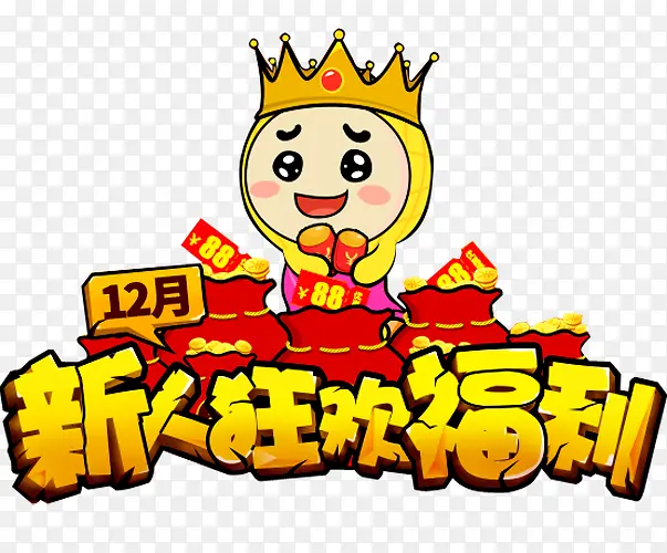新手福利