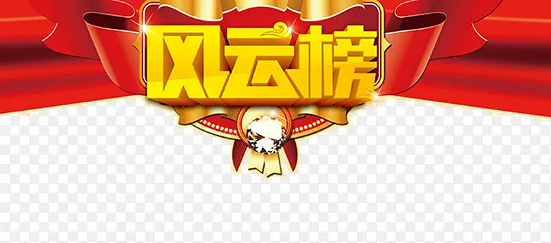 红色喜庆元素