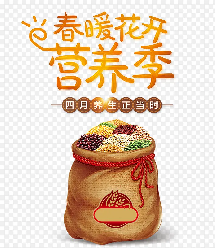 营养季