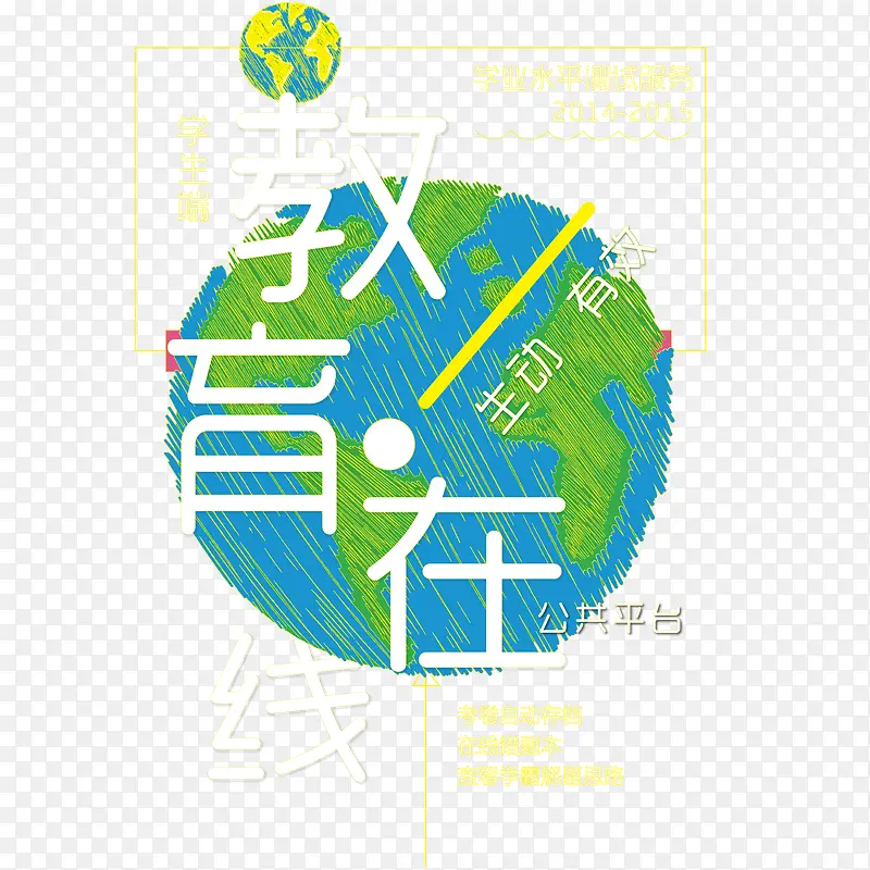 互联网教育平台矢量