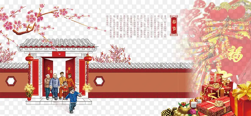 中国风春节全家团圆海报