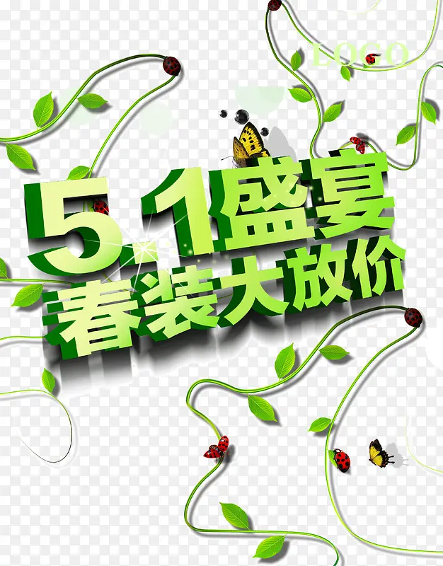 五一劳动节 春天 绿色