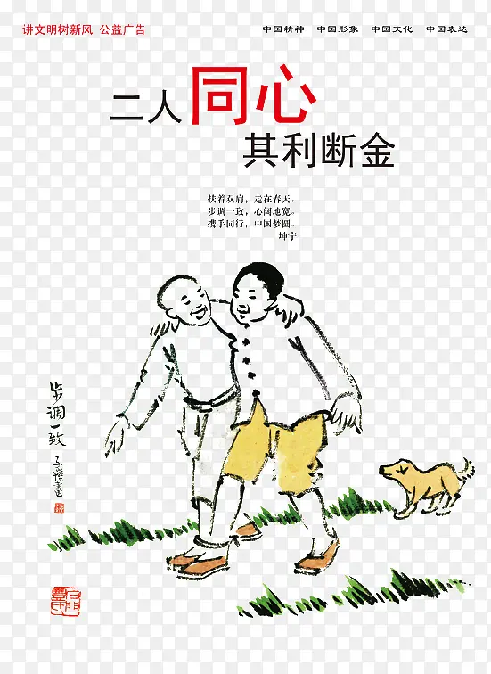 二人同心其利断金