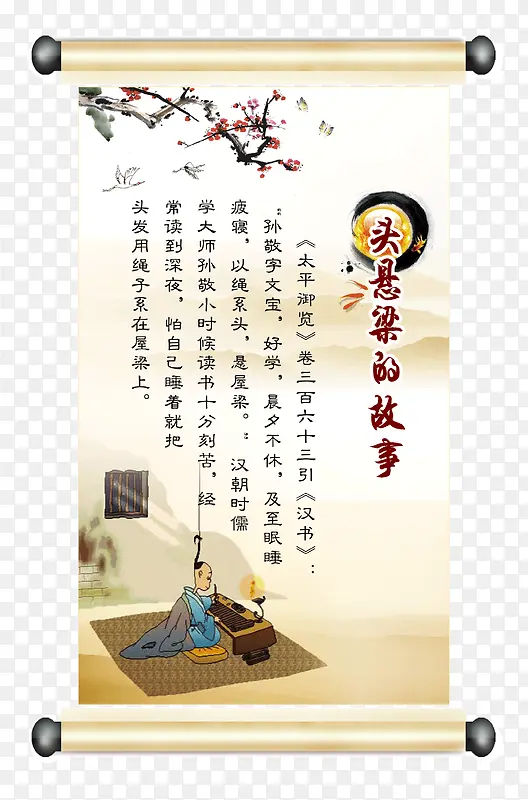 头悬梁的故事