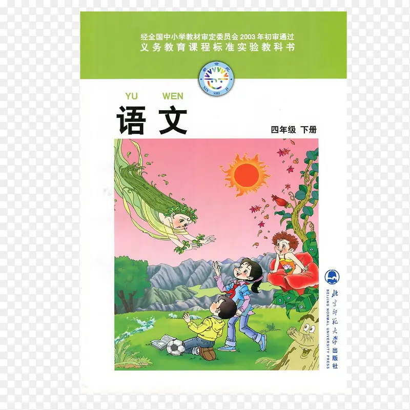 可爱语文课本PNG图片素材下载_图片编号yxjbokbk-免抠素材网