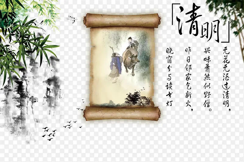 清明节海报素材