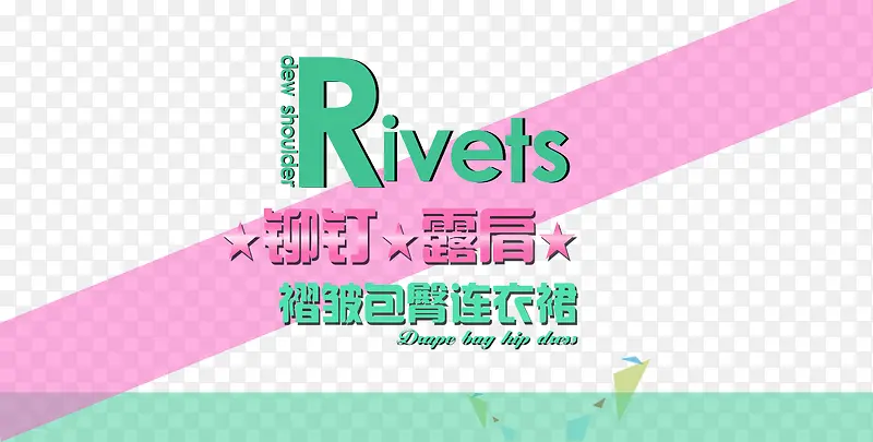 女装连衣裙海报艺术字