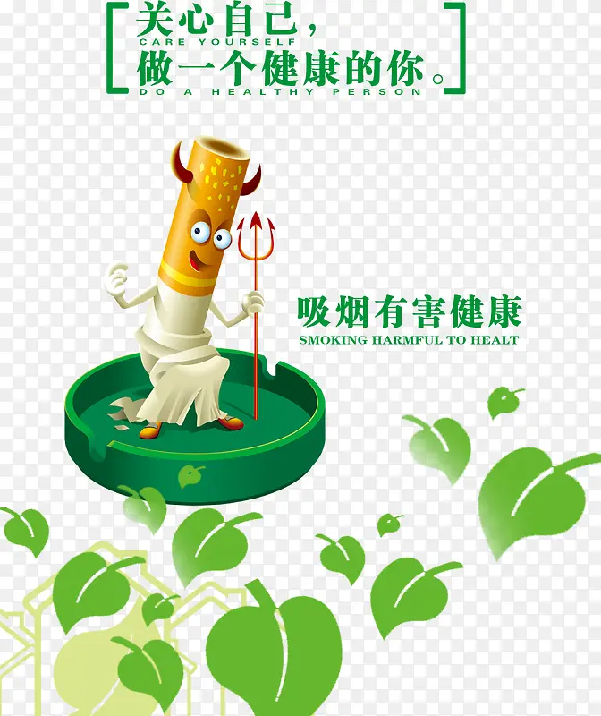 戒烟公益海报