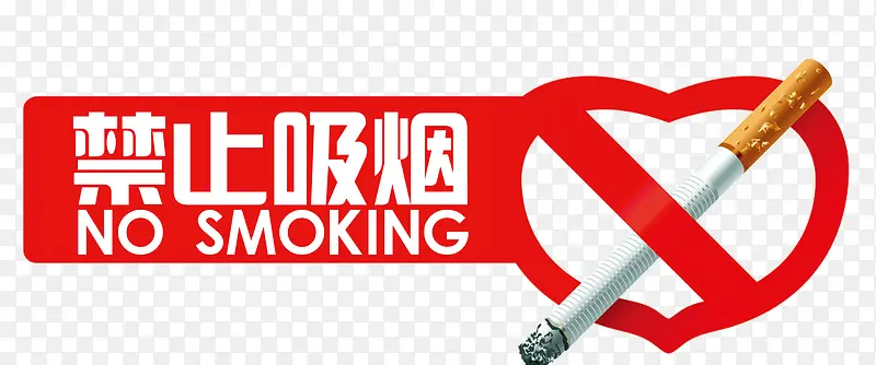 唯美精美戒烟健康禁止吸烟宣传栏