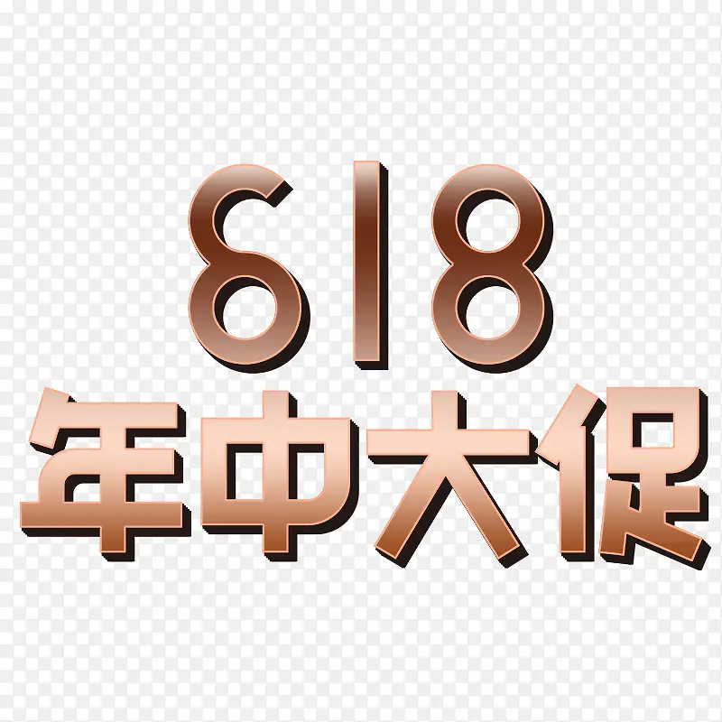 2019年的618年中大促