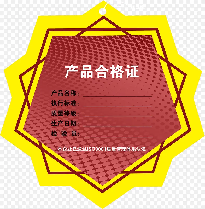 产品合格证吊牌设计免抠图