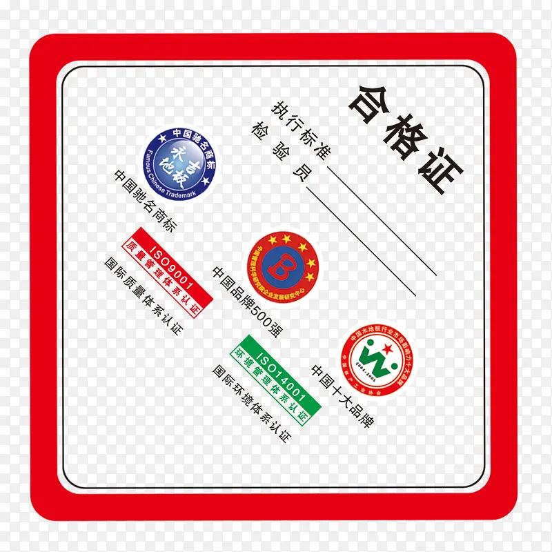 产品合格证PNG图片素材下载_图片编号qnvwggpa-免抠素材网
