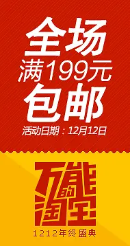 全场满199包邮