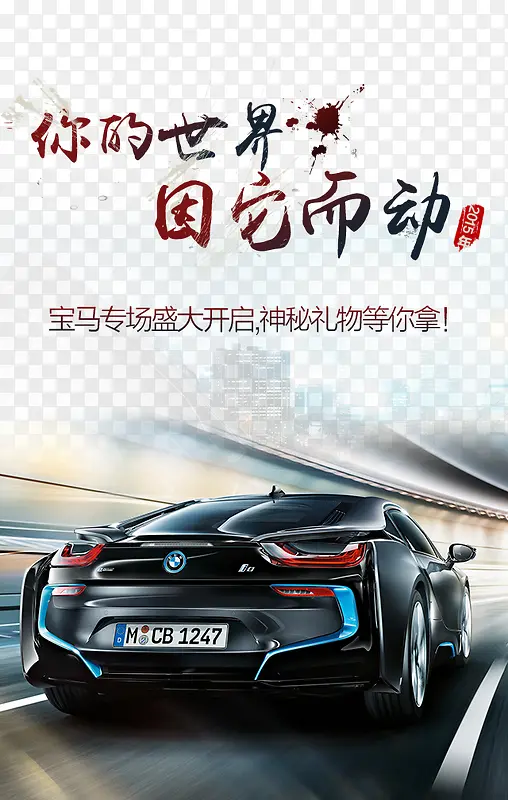 汽车海报