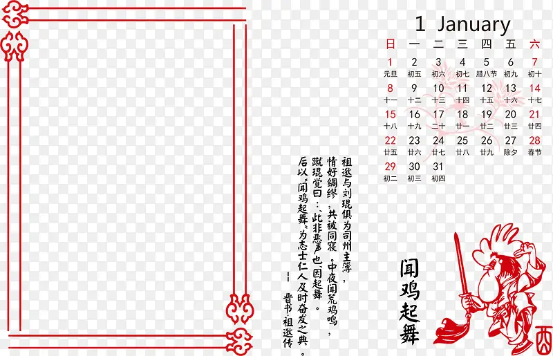 2017年一月份剪纸台历