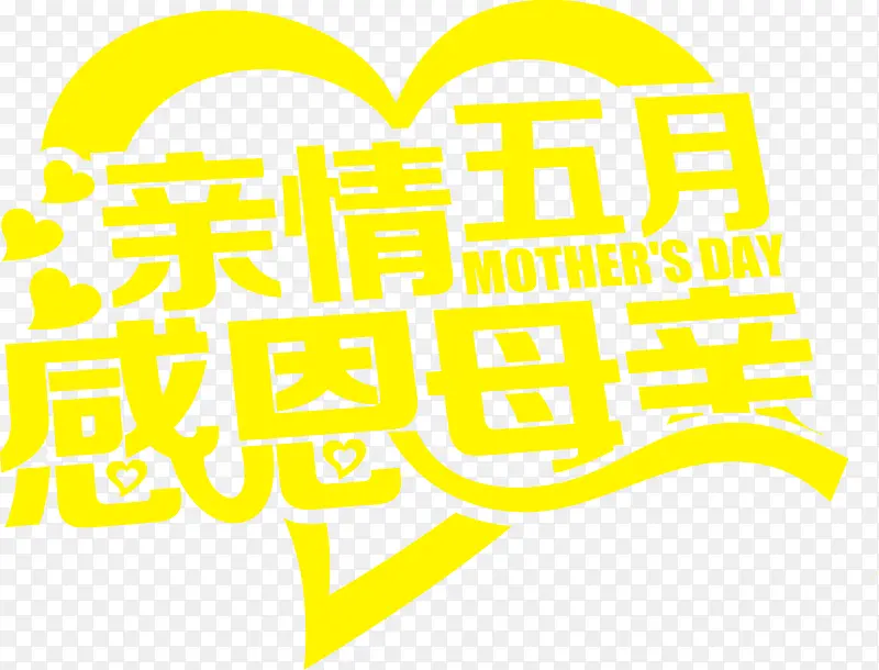 亲情五月感恩母亲黄色字体