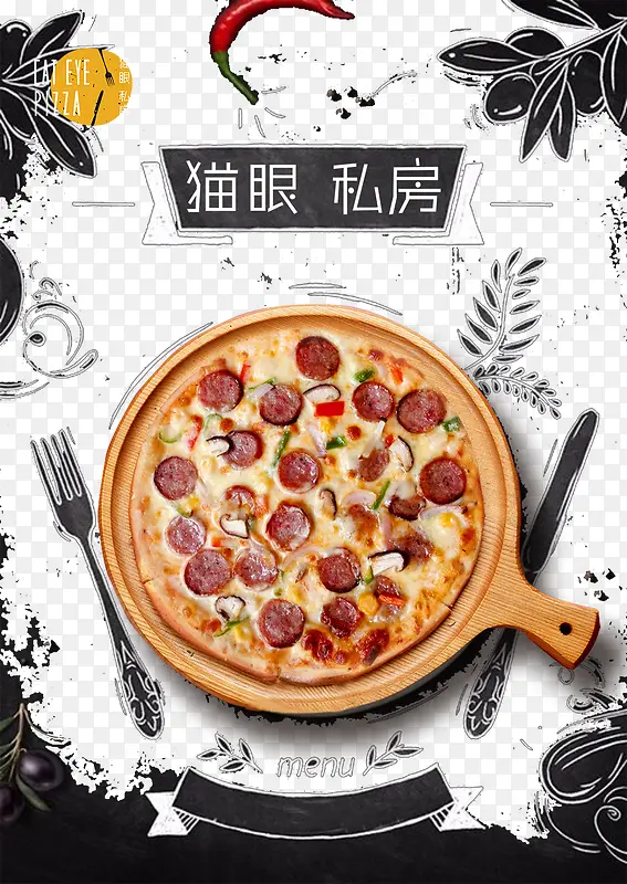披萨微信推广海报