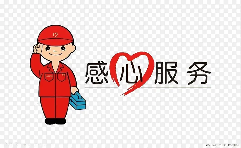 感心服务PNG图片素材下载_图片编号qolxjxnz-免抠素材网
