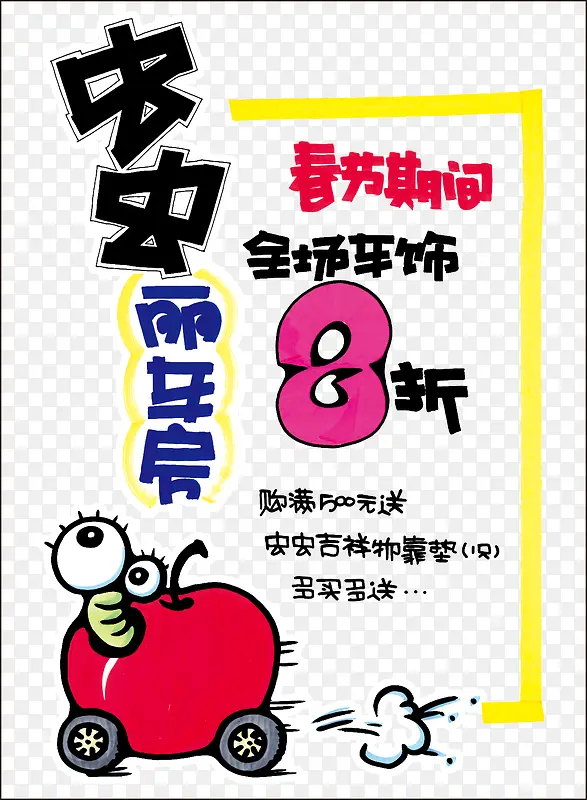 汽车用品POP海报
