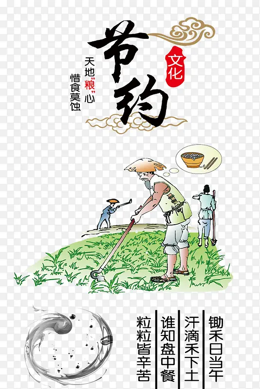 节约图片