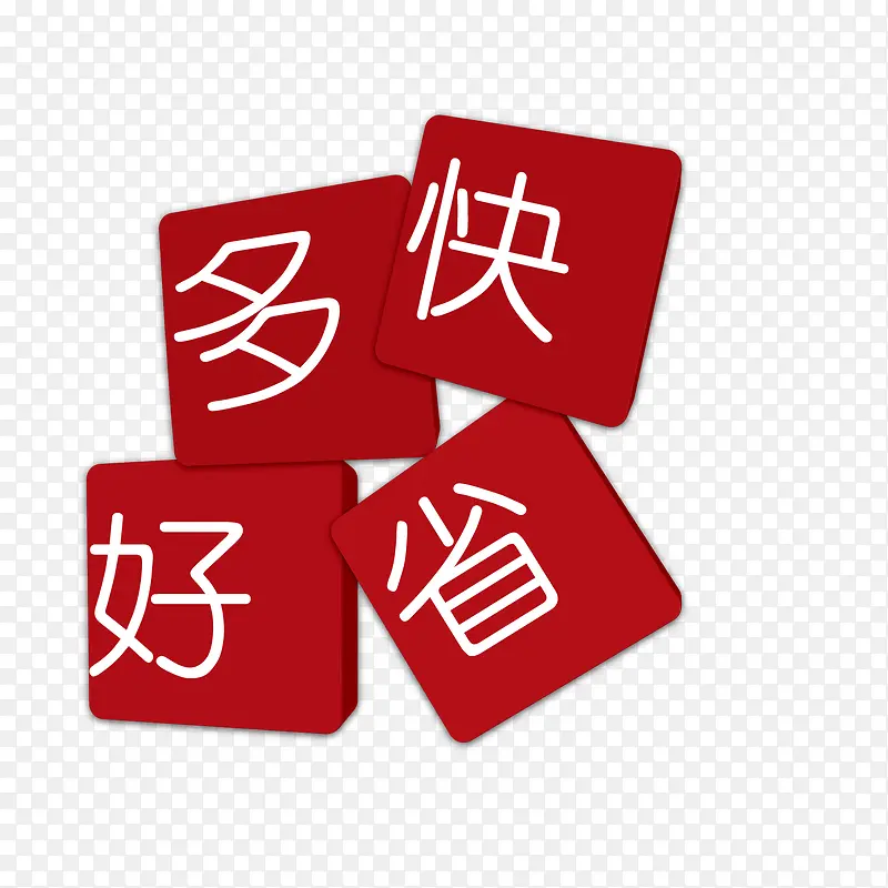 京东多快好省