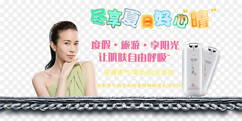 尽享夏日好心情