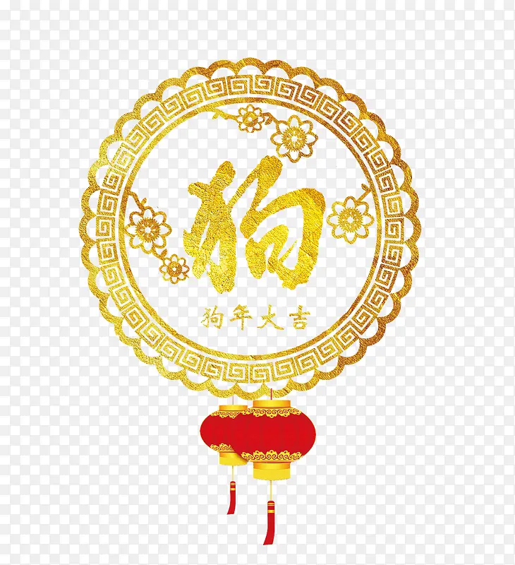 狗年大吉金色剪纸