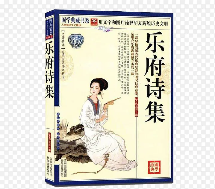 乐府诗集PNG图片素材下载_图片编号yjewjxvx-免抠素材网