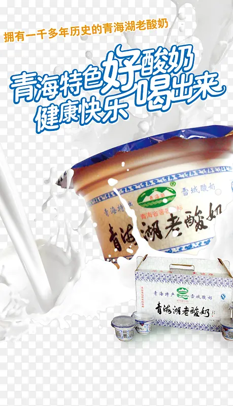 青海特色酸奶