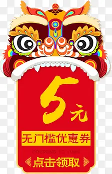 中国风舞狮子5元红包