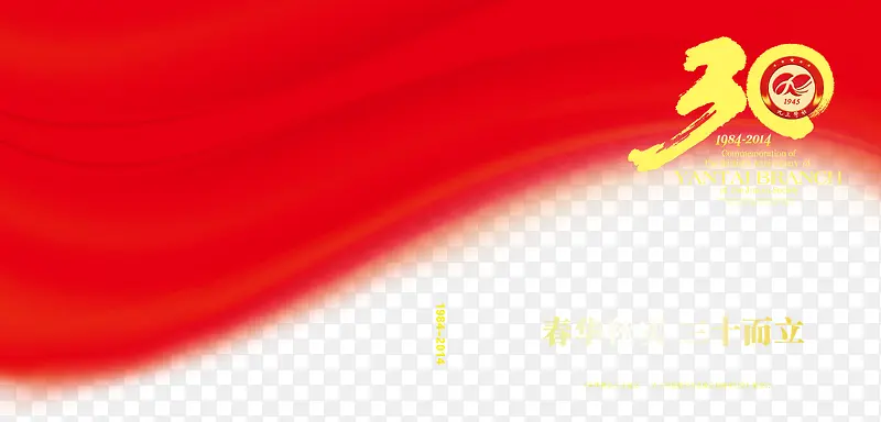 红色喜庆30周年庆画册
