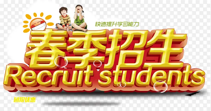 春季招生金色字