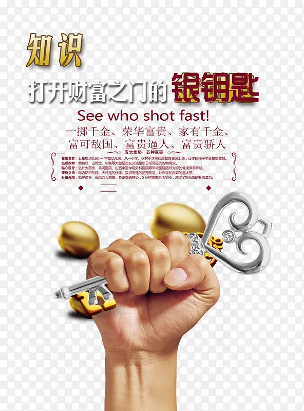 打开财富的银钥匙