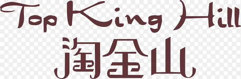 淘金山LOGOPNG图片素材下载_图片编号yxjbbkmg-免抠素材网