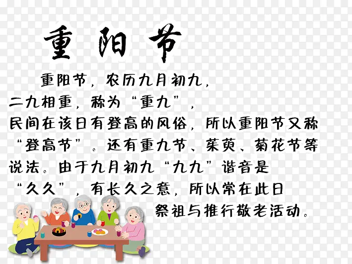 中国传统节日重阳节卡通展板