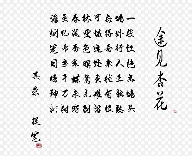 清明诗词素材