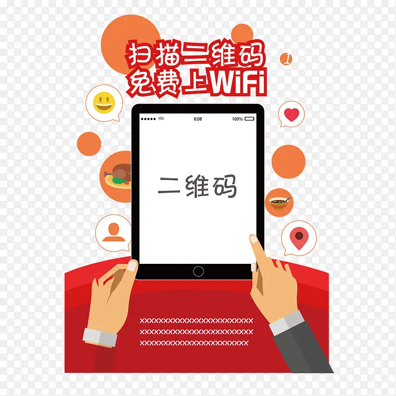 矢量手按二维码连WiFi