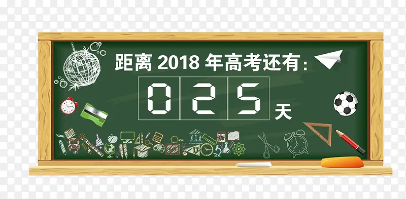 2018高考倒计时黑板