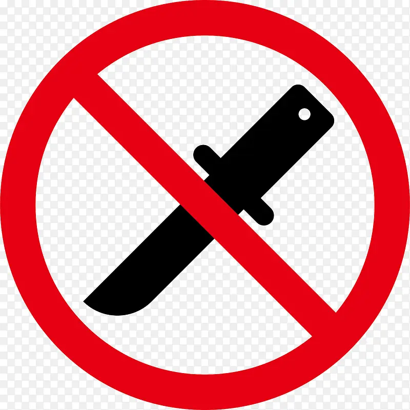 禁止携带刀具