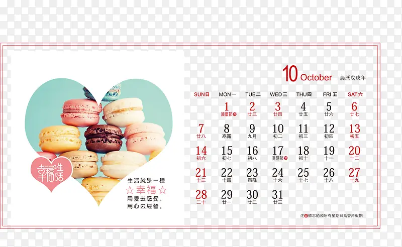 白色心形面包2018年10月台历PNG图片素材下载_图片编号yjewoxvk-免抠素材网