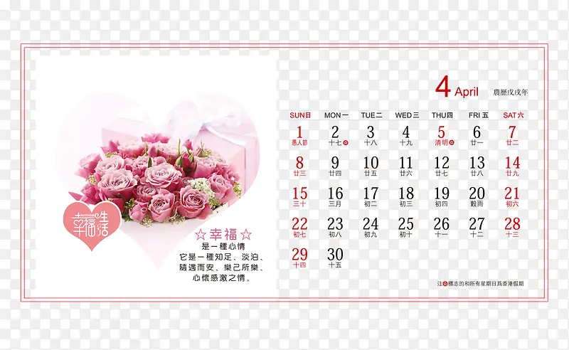 白色心形玫瑰2018年4月台历