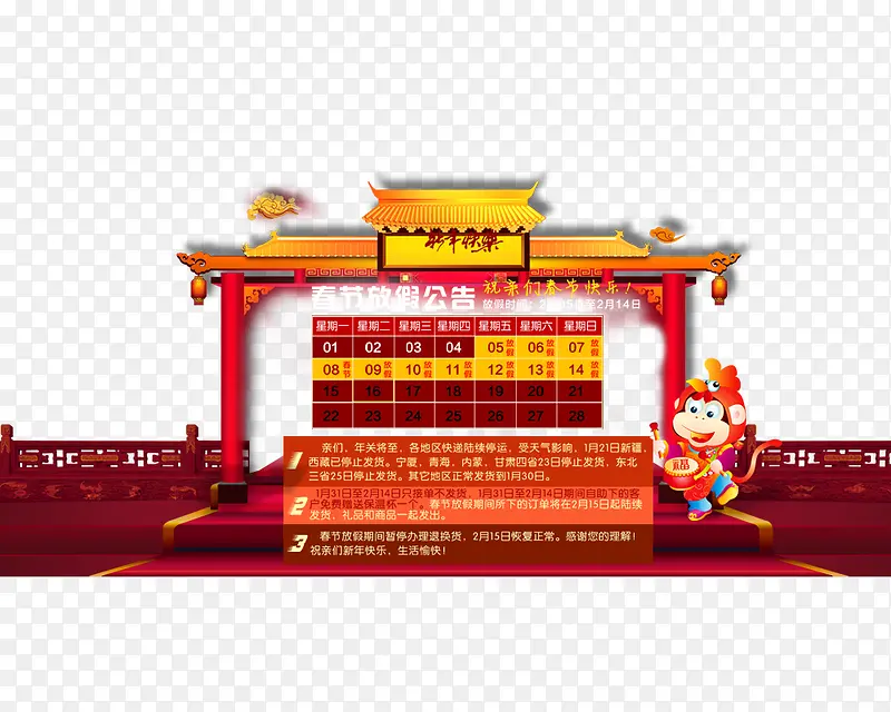 春节放假公告设计模板