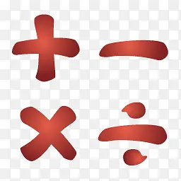 红色的数学运算符号图标