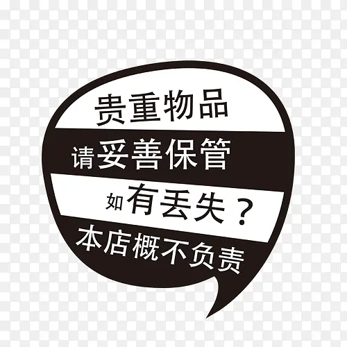 友情提示字体排版