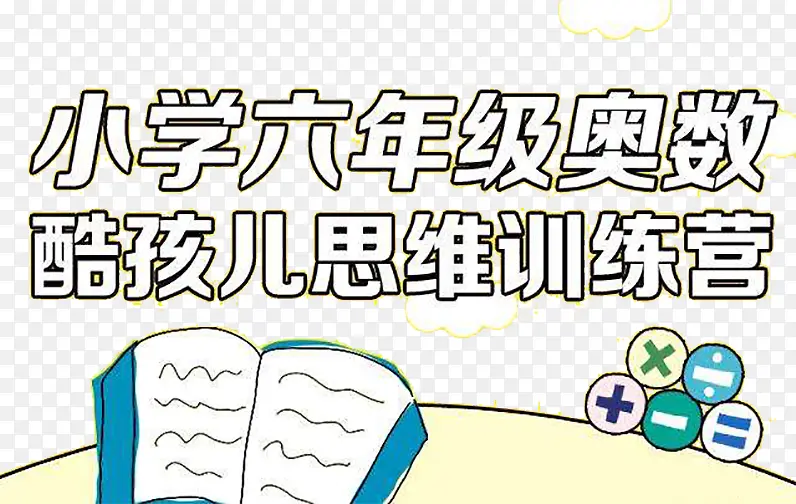 奥数训练