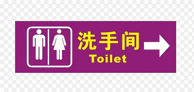 紫色洗手间指示牌